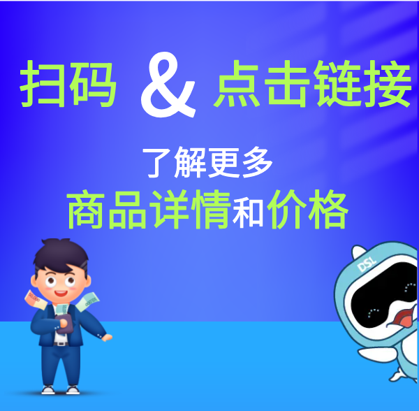 掃碼或點(diǎn)擊鏈接，了解更多商品詳情和價(jià)格